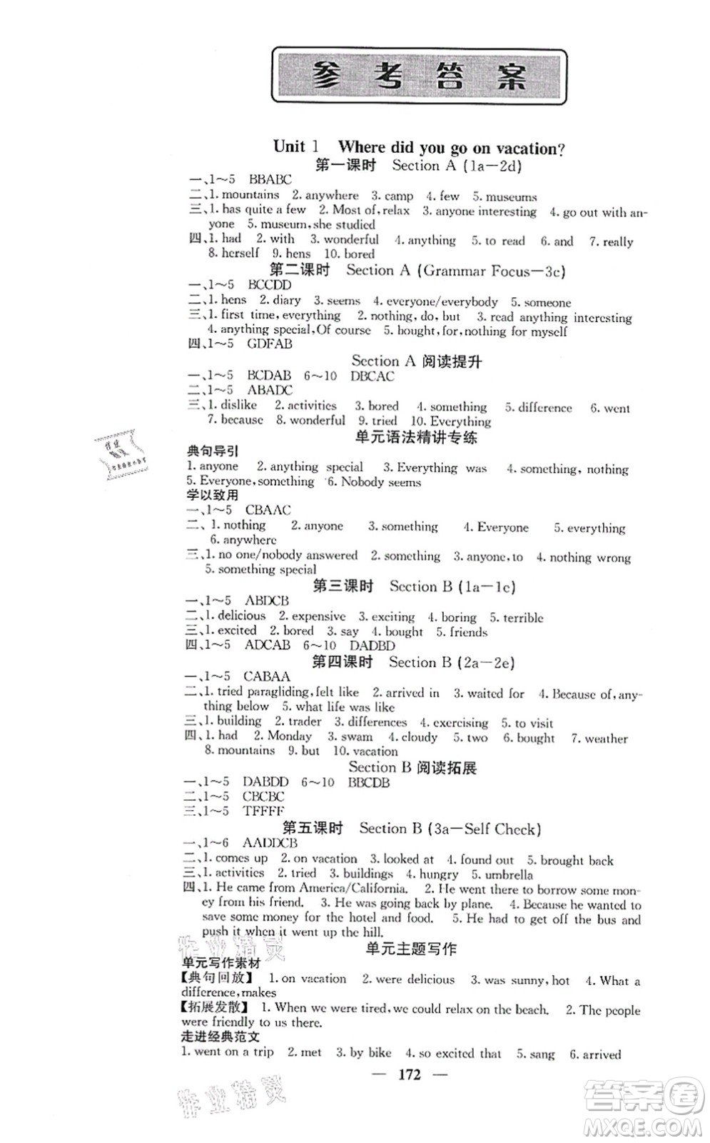 四川大學(xué)出版社2021課堂點(diǎn)睛八年級(jí)英語(yǔ)上冊(cè)人教版答案