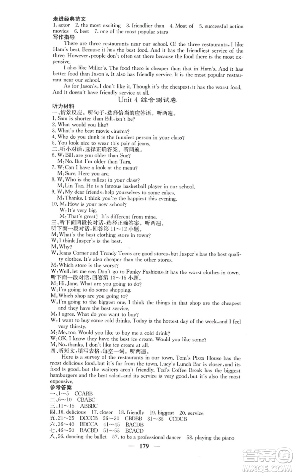 四川大學(xué)出版社2021課堂點(diǎn)睛八年級(jí)英語(yǔ)上冊(cè)人教版答案