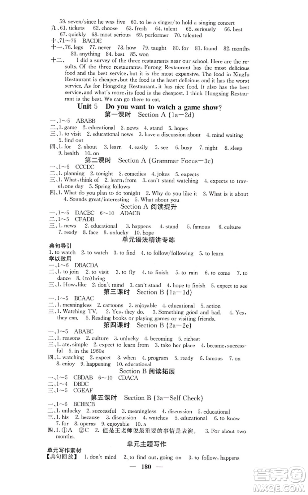 四川大學(xué)出版社2021課堂點(diǎn)睛八年級(jí)英語(yǔ)上冊(cè)人教版答案