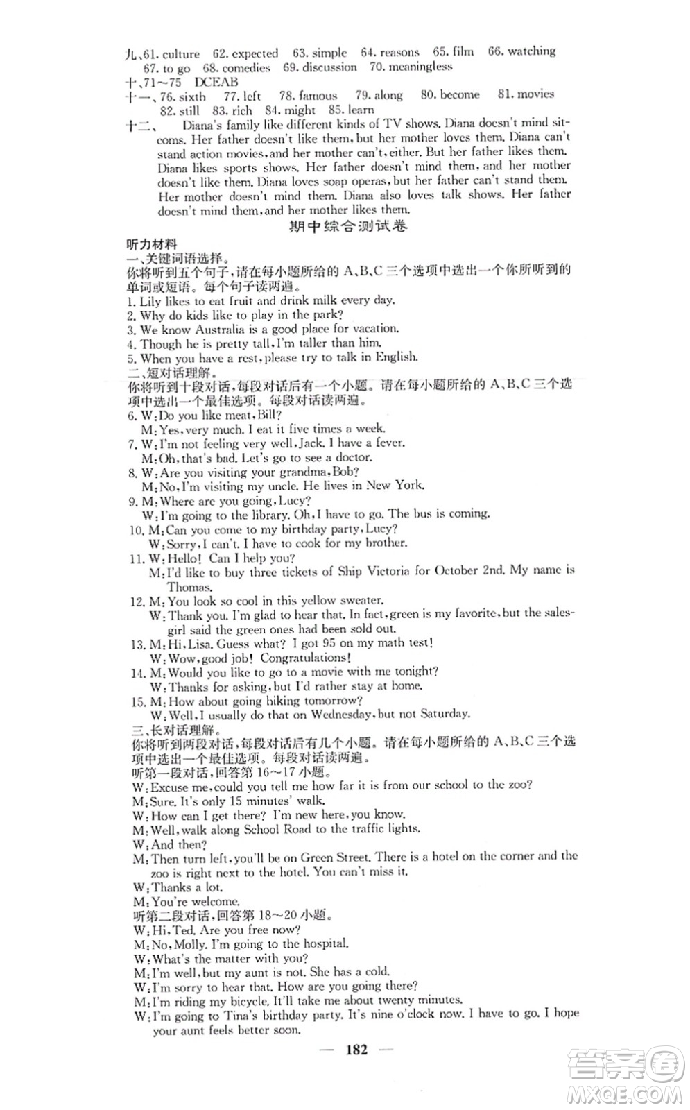 四川大學(xué)出版社2021課堂點(diǎn)睛八年級(jí)英語(yǔ)上冊(cè)人教版答案