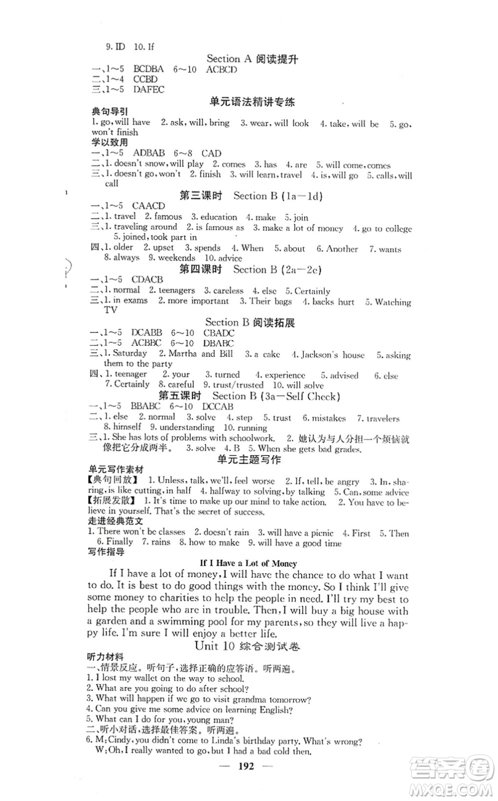 四川大學(xué)出版社2021課堂點(diǎn)睛八年級(jí)英語(yǔ)上冊(cè)人教版答案