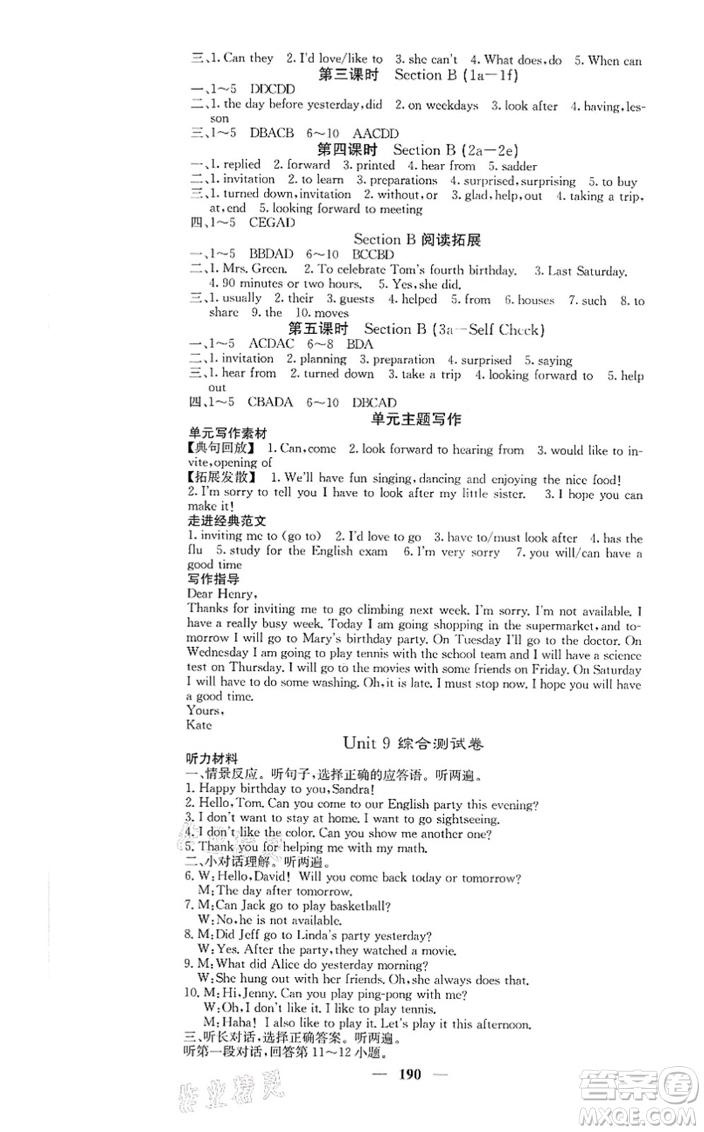 四川大學(xué)出版社2021課堂點(diǎn)睛八年級(jí)英語(yǔ)上冊(cè)人教版答案