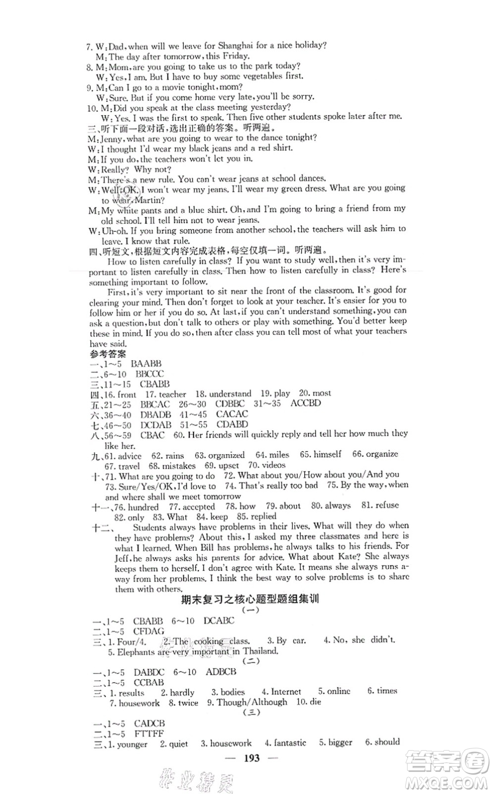 四川大學(xué)出版社2021課堂點(diǎn)睛八年級(jí)英語(yǔ)上冊(cè)人教版答案