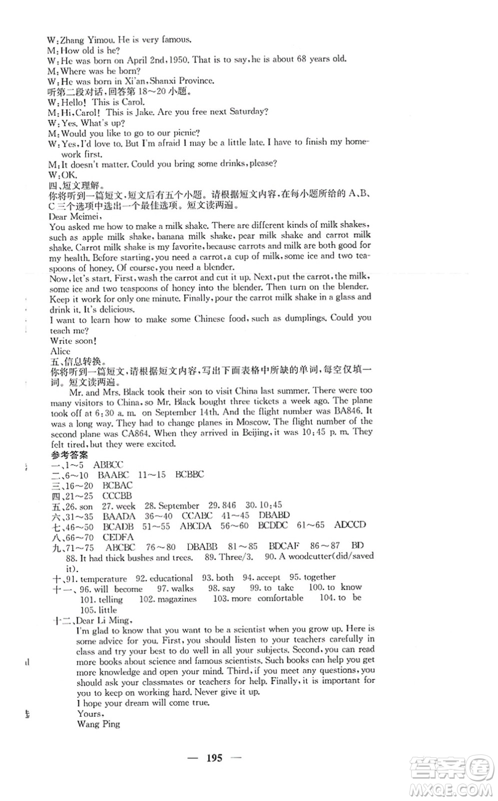 四川大學(xué)出版社2021課堂點(diǎn)睛八年級(jí)英語(yǔ)上冊(cè)人教版答案