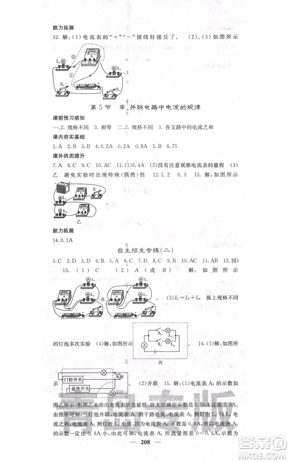 沈陽出版社2021名校課堂內(nèi)外九年級物理人教版青島專版參考答案