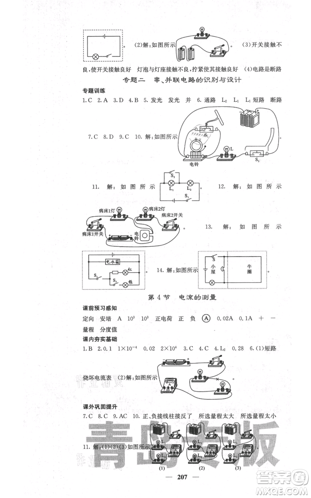 沈陽出版社2021名校課堂內(nèi)外九年級物理人教版青島專版參考答案