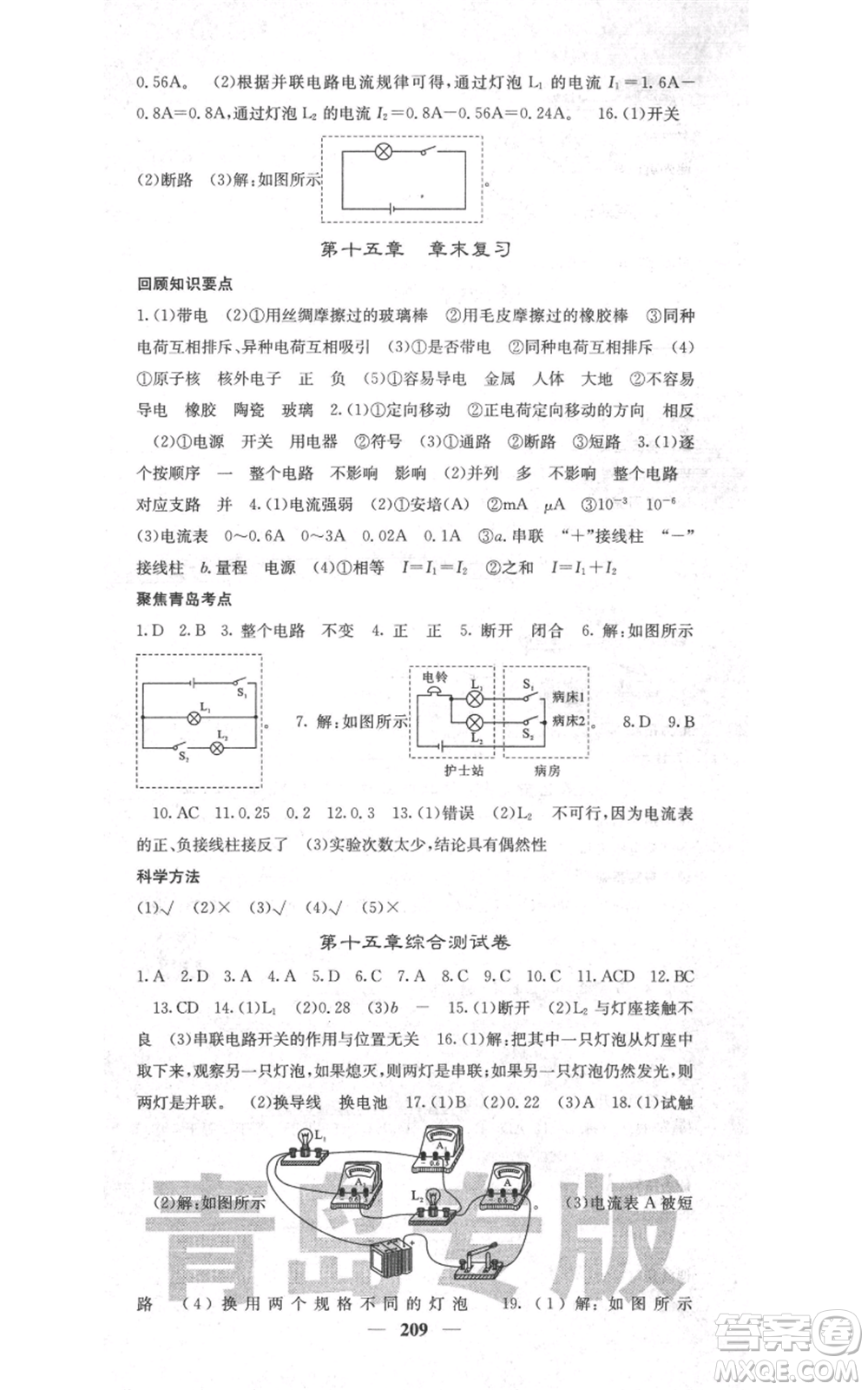 沈陽出版社2021名校課堂內(nèi)外九年級物理人教版青島專版參考答案