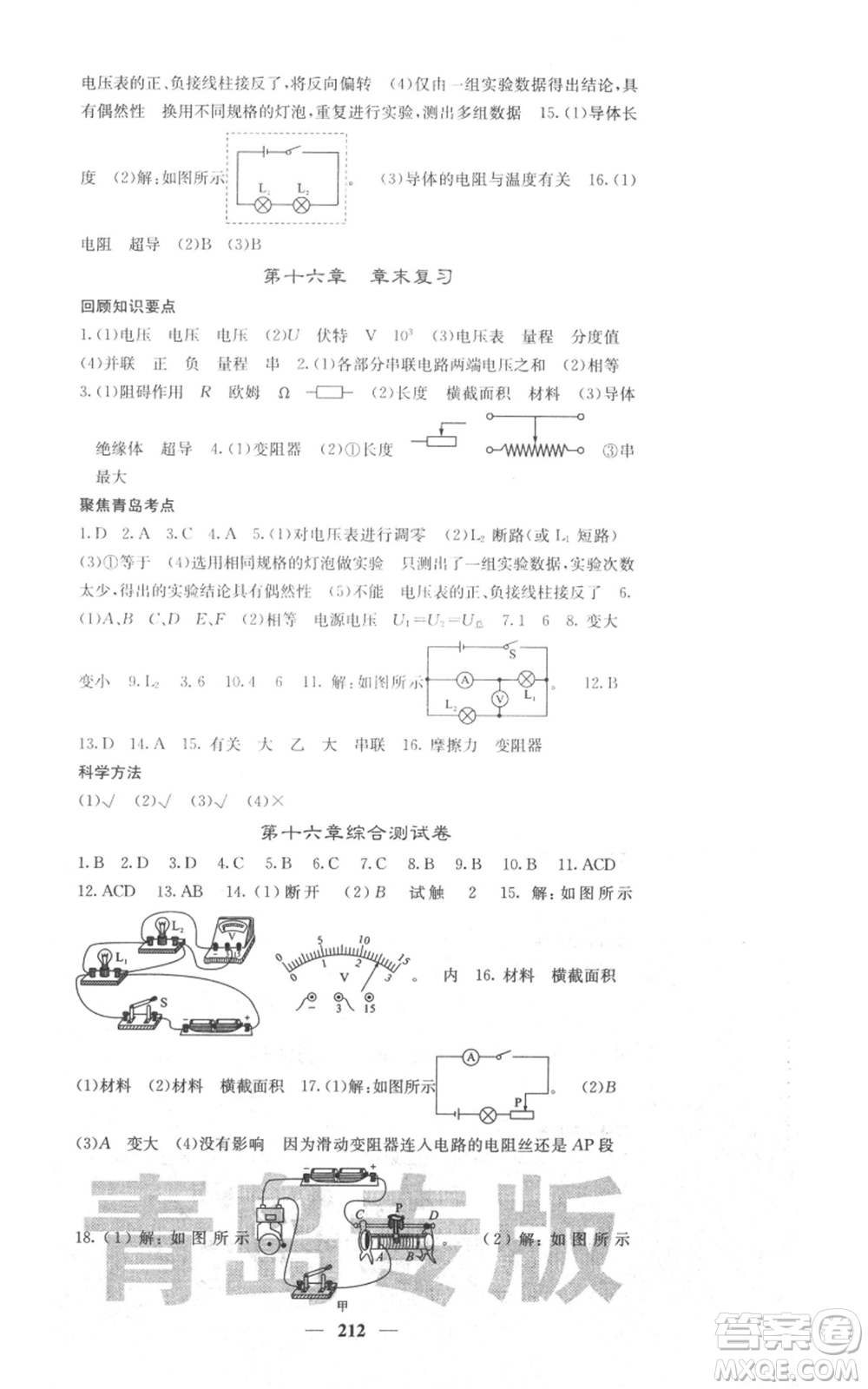 沈陽出版社2021名校課堂內(nèi)外九年級物理人教版青島專版參考答案