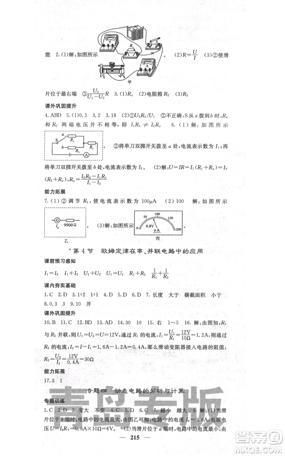 沈陽出版社2021名校課堂內(nèi)外九年級物理人教版青島專版參考答案
