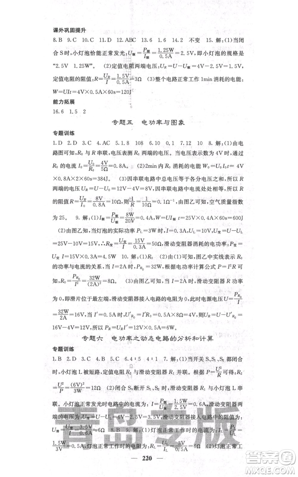 沈陽出版社2021名校課堂內(nèi)外九年級物理人教版青島專版參考答案
