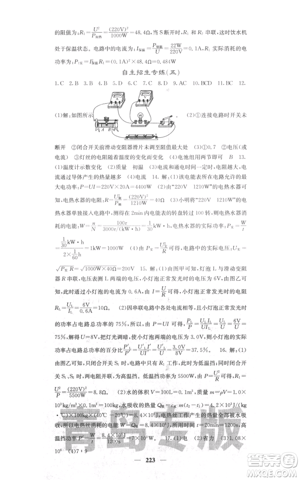 沈陽出版社2021名校課堂內(nèi)外九年級物理人教版青島專版參考答案