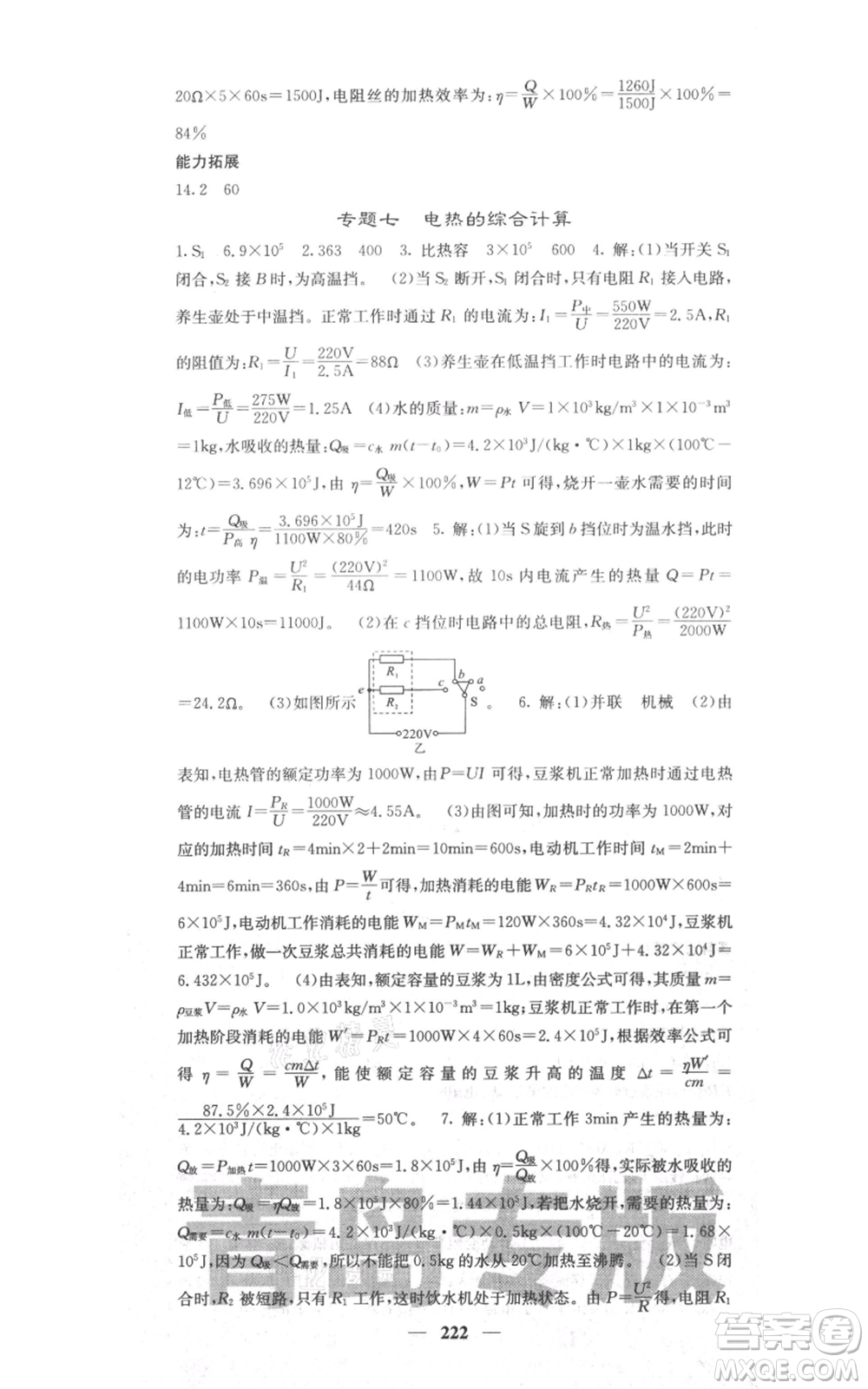 沈陽出版社2021名校課堂內(nèi)外九年級物理人教版青島專版參考答案