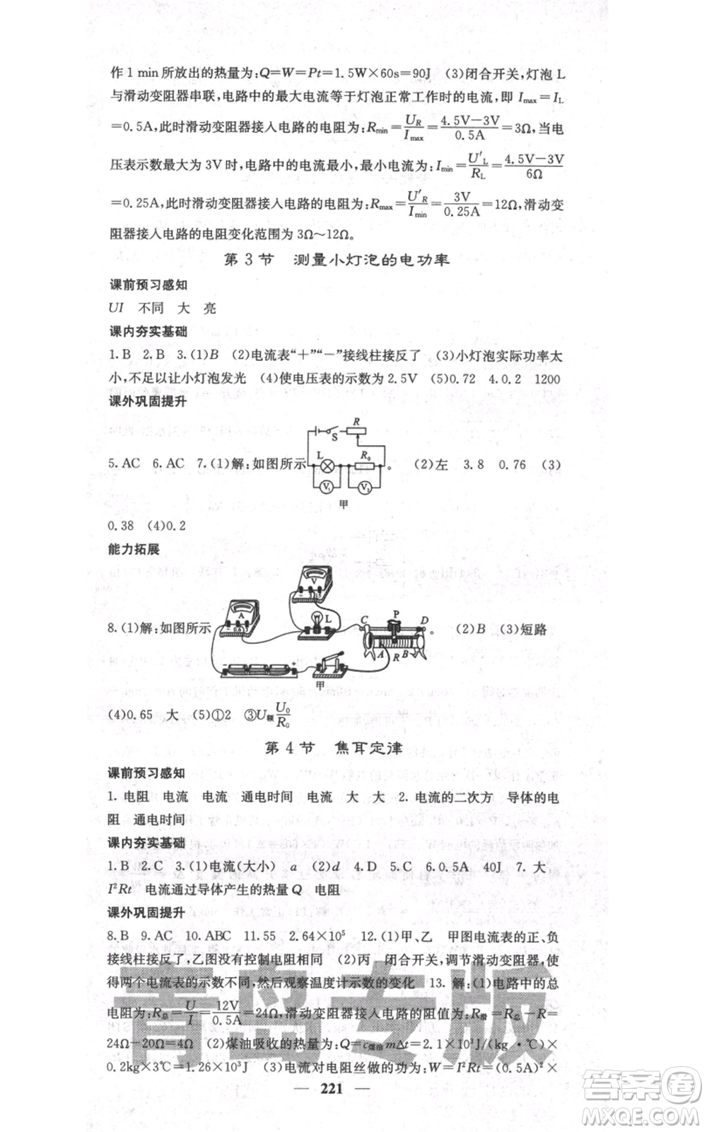 沈陽出版社2021名校課堂內(nèi)外九年級物理人教版青島專版參考答案