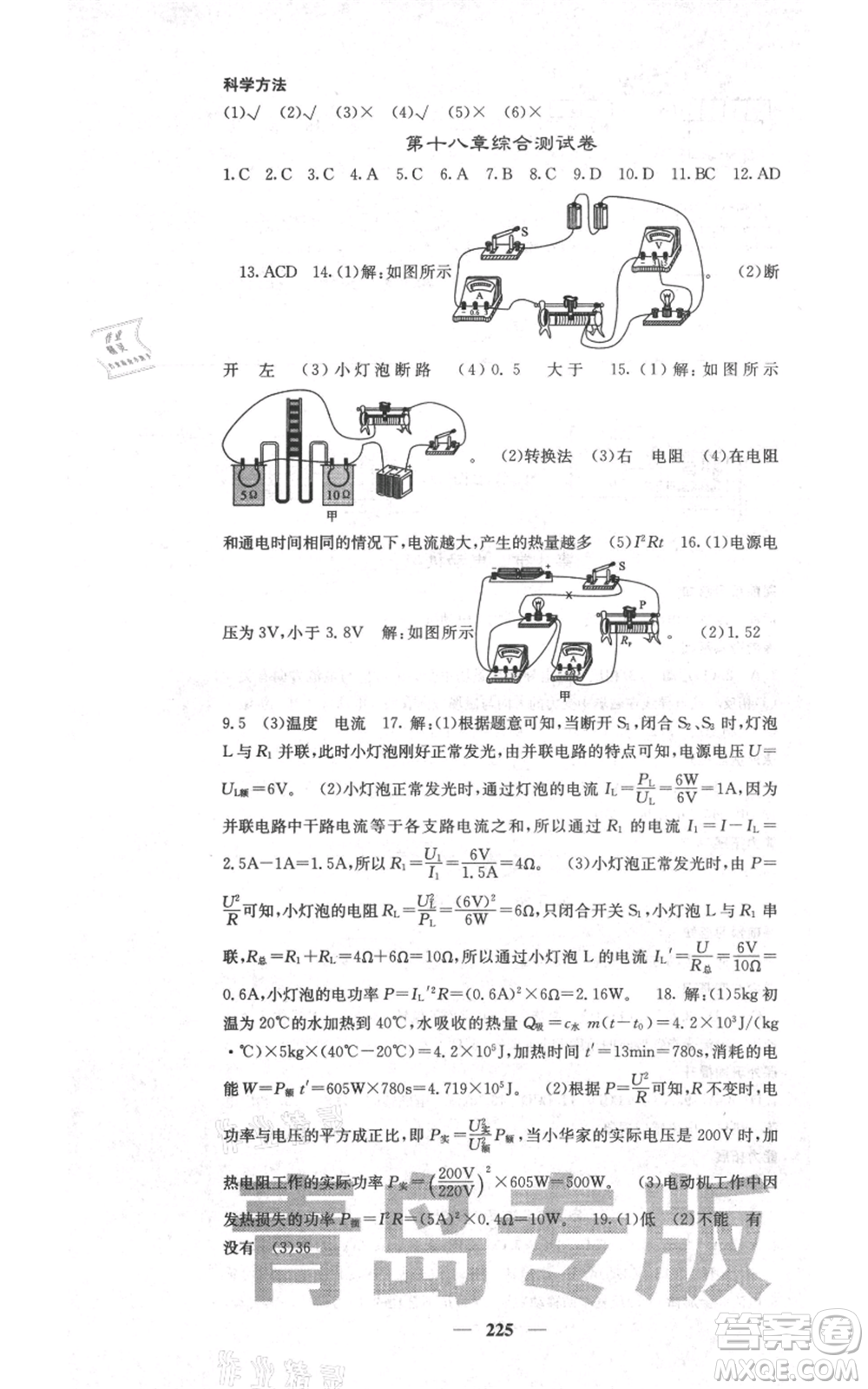 沈陽出版社2021名校課堂內(nèi)外九年級物理人教版青島專版參考答案