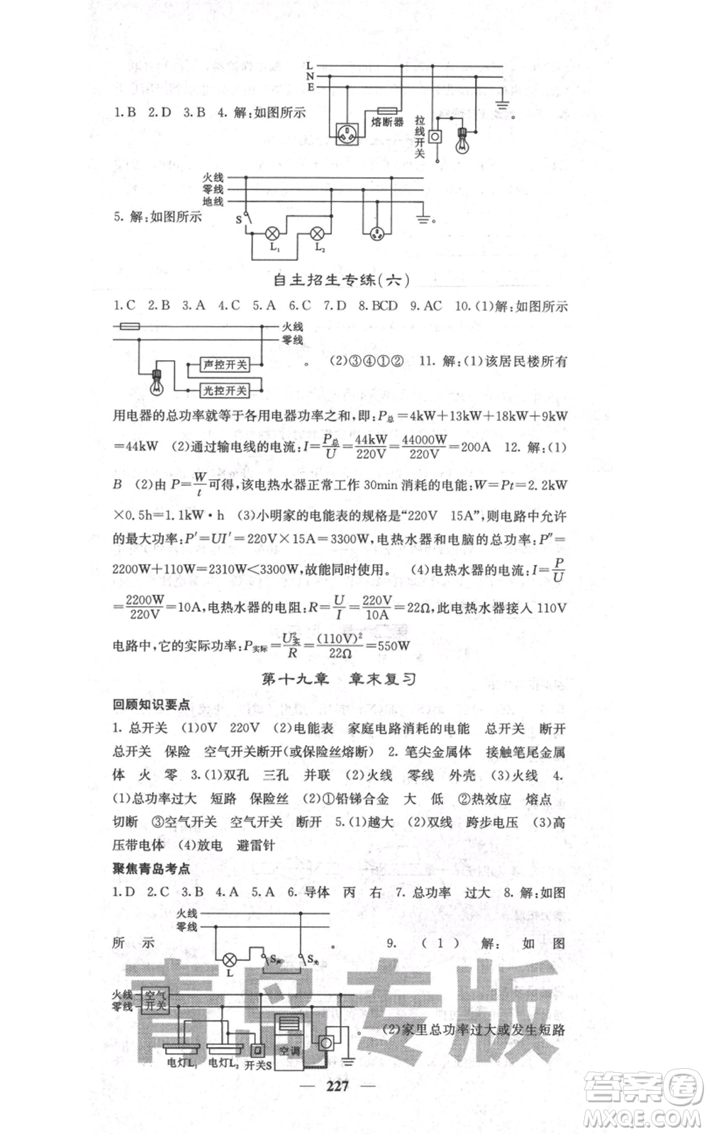 沈陽出版社2021名校課堂內(nèi)外九年級物理人教版青島專版參考答案