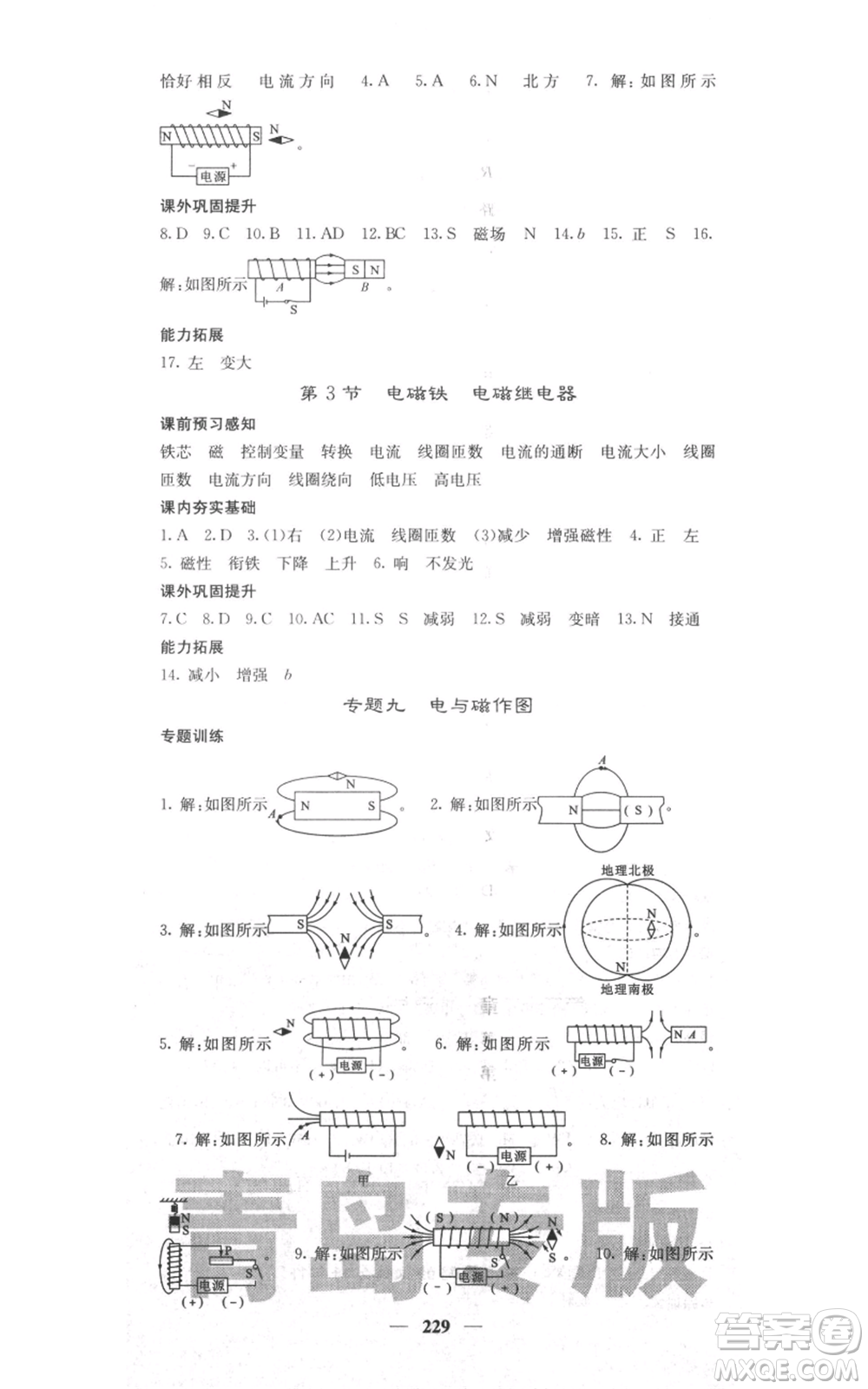 沈陽出版社2021名校課堂內(nèi)外九年級物理人教版青島專版參考答案