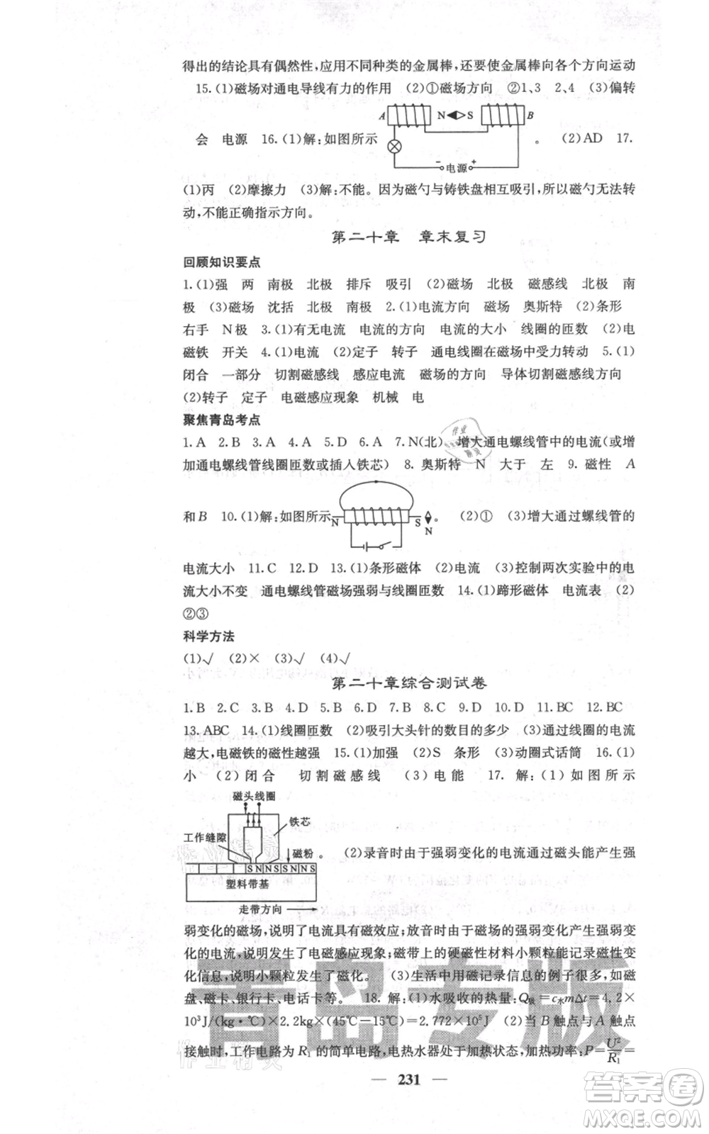 沈陽出版社2021名校課堂內(nèi)外九年級物理人教版青島專版參考答案