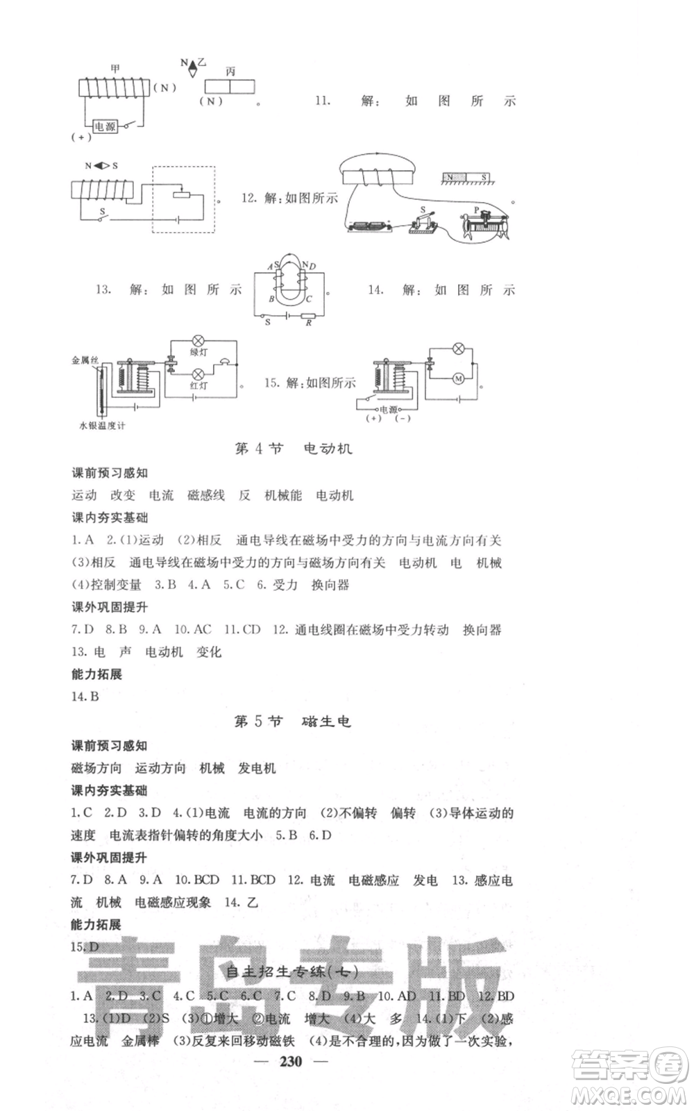 沈陽出版社2021名校課堂內(nèi)外九年級物理人教版青島專版參考答案