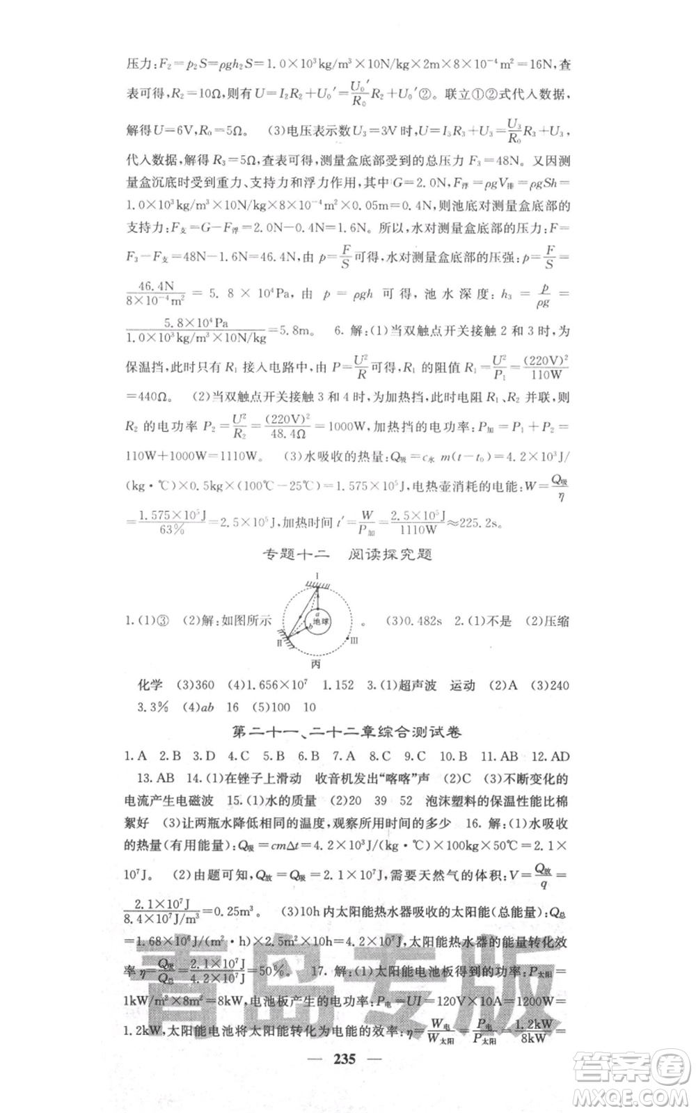 沈陽出版社2021名校課堂內(nèi)外九年級物理人教版青島專版參考答案
