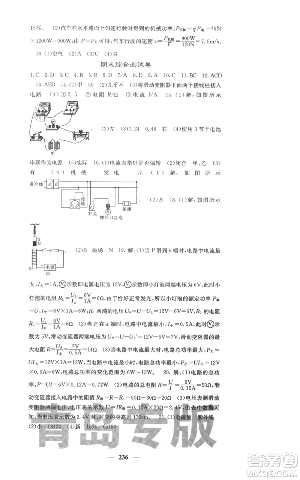 沈陽出版社2021名校課堂內(nèi)外九年級物理人教版青島專版參考答案