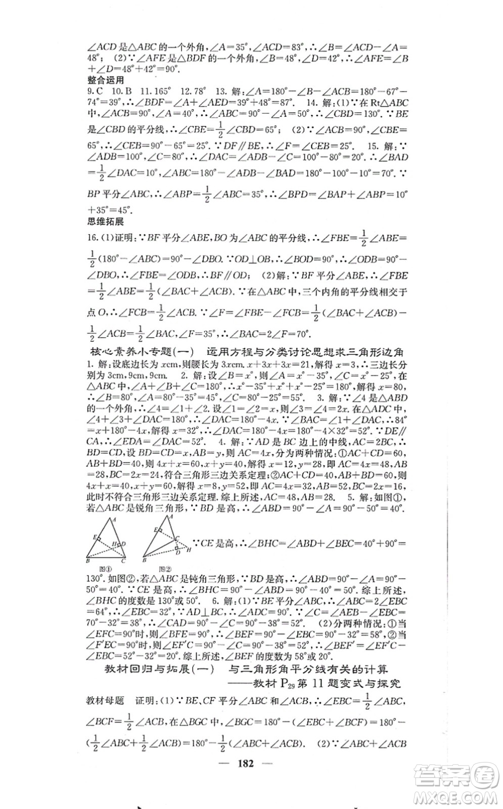 四川大學(xué)出版社2021課堂點睛八年級數(shù)學(xué)上冊人教版答案
