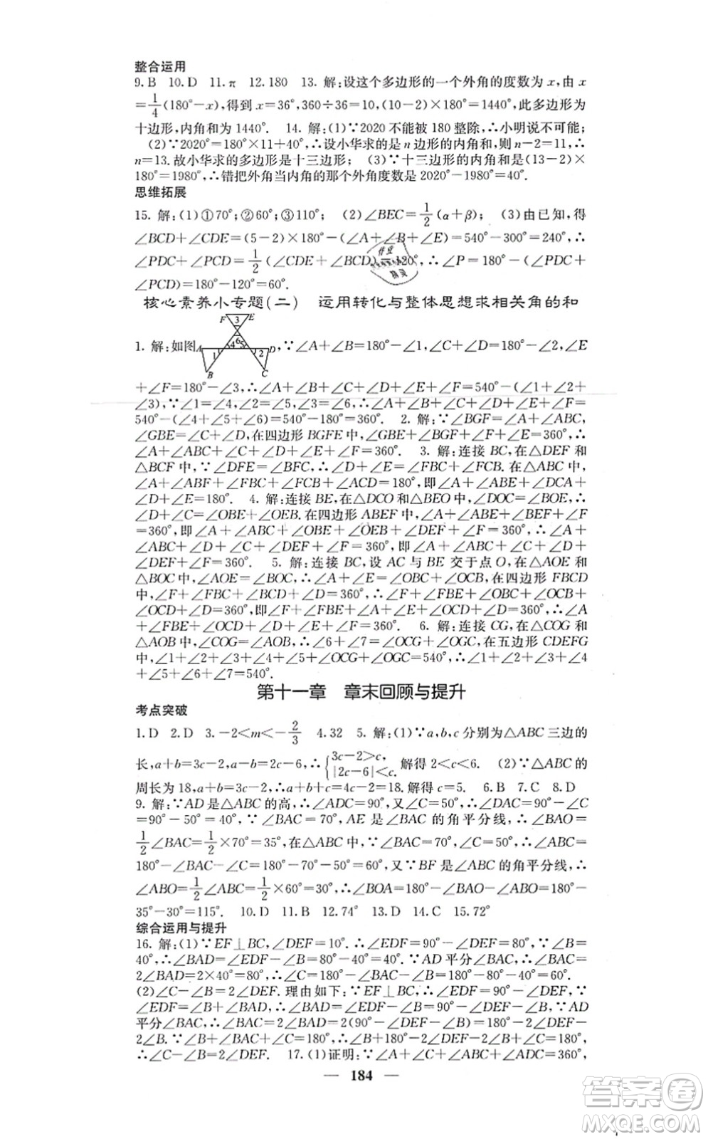 四川大學(xué)出版社2021課堂點睛八年級數(shù)學(xué)上冊人教版答案