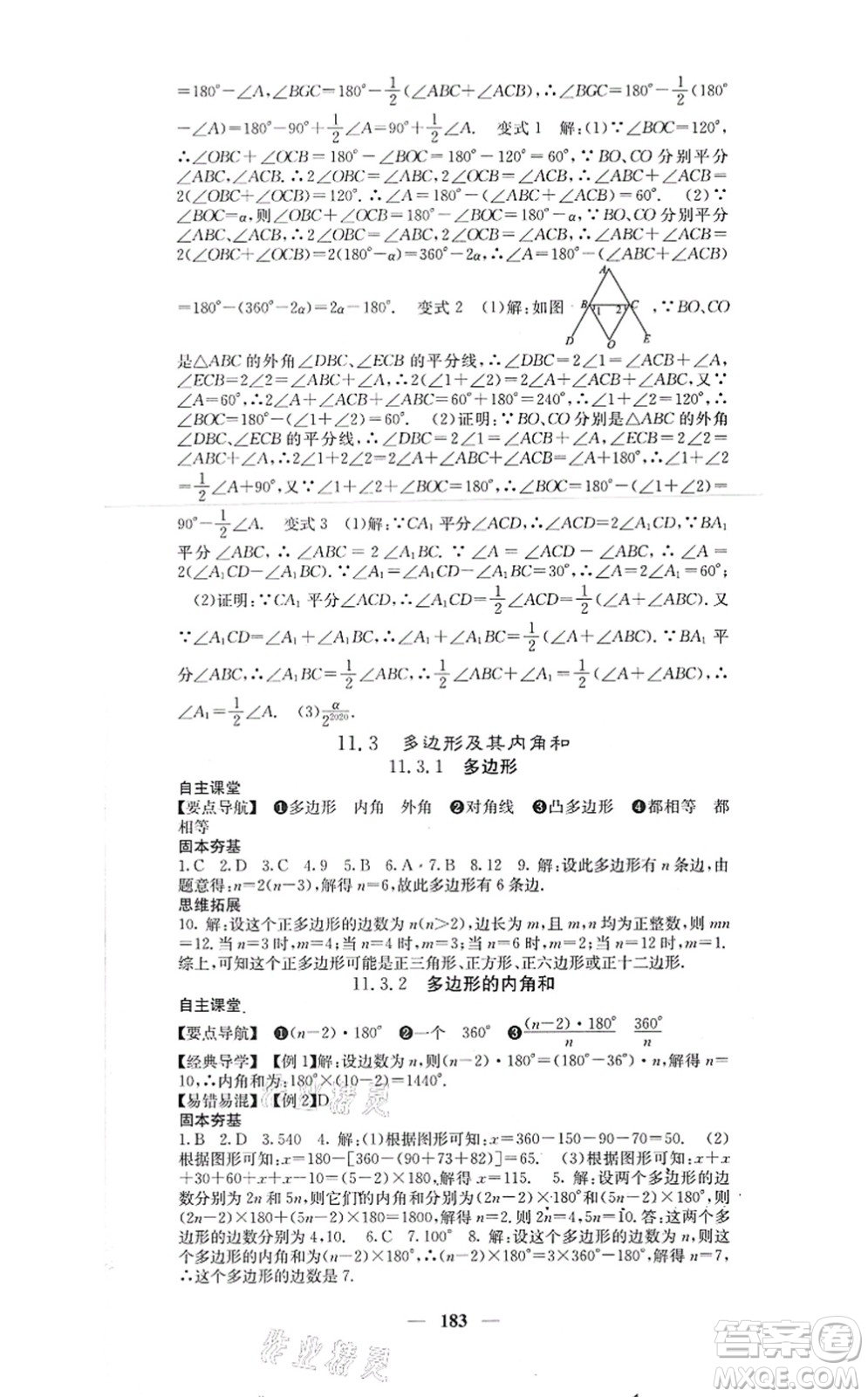 四川大學(xué)出版社2021課堂點睛八年級數(shù)學(xué)上冊人教版答案