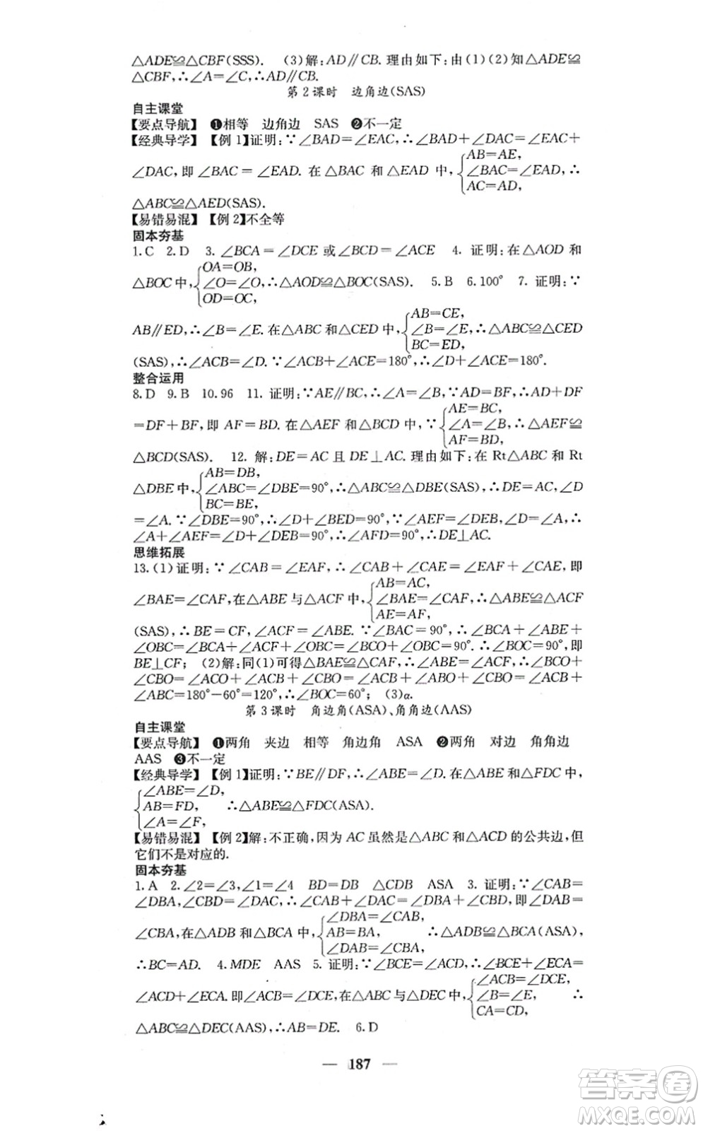四川大學(xué)出版社2021課堂點睛八年級數(shù)學(xué)上冊人教版答案