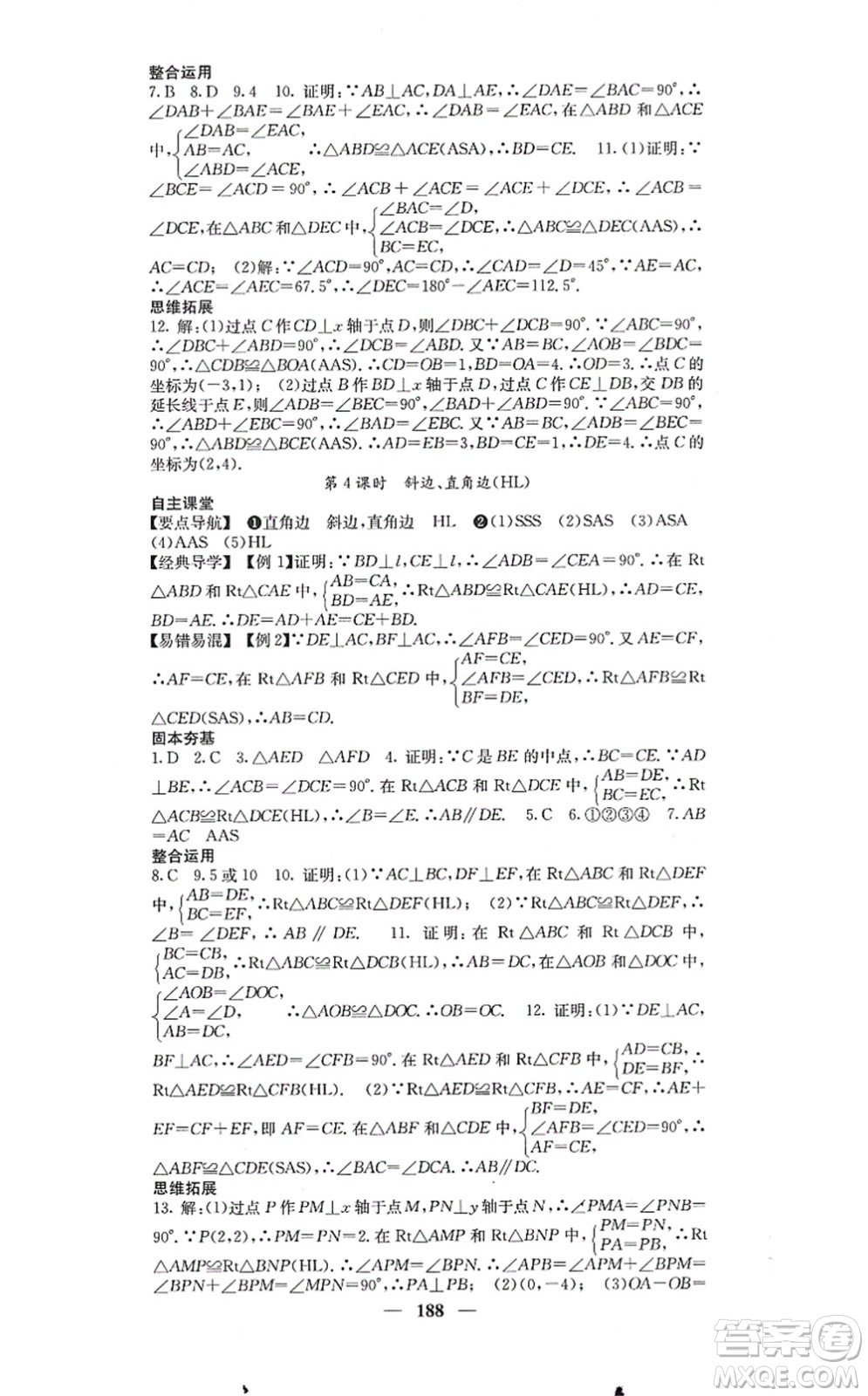 四川大學(xué)出版社2021課堂點睛八年級數(shù)學(xué)上冊人教版答案
