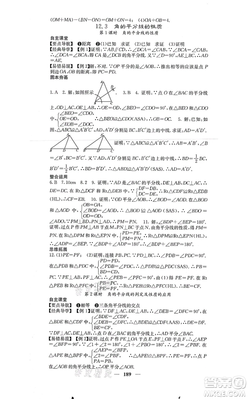 四川大學(xué)出版社2021課堂點睛八年級數(shù)學(xué)上冊人教版答案