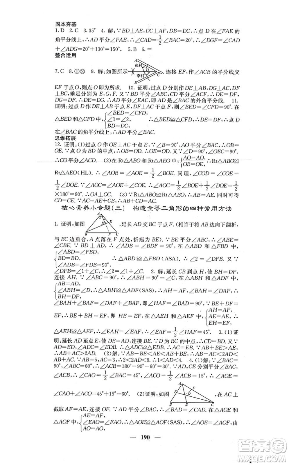 四川大學(xué)出版社2021課堂點睛八年級數(shù)學(xué)上冊人教版答案