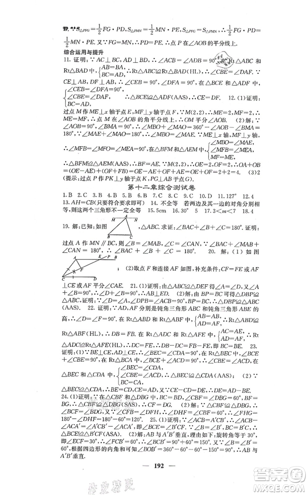 四川大學(xué)出版社2021課堂點睛八年級數(shù)學(xué)上冊人教版答案