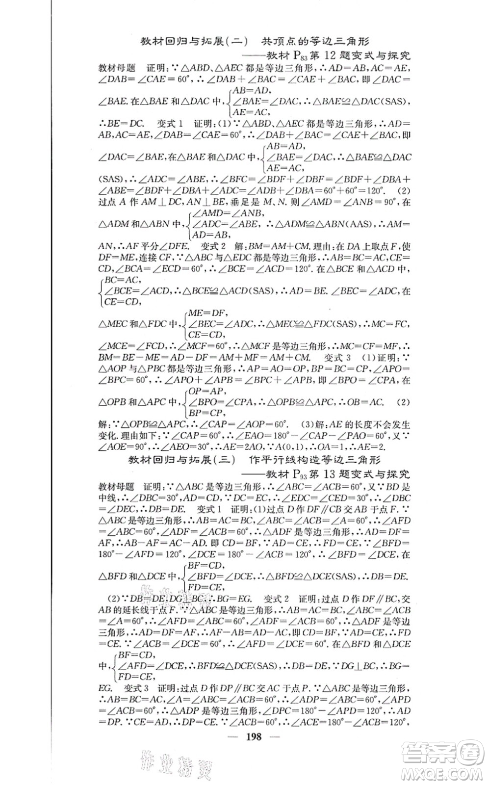 四川大學(xué)出版社2021課堂點睛八年級數(shù)學(xué)上冊人教版答案