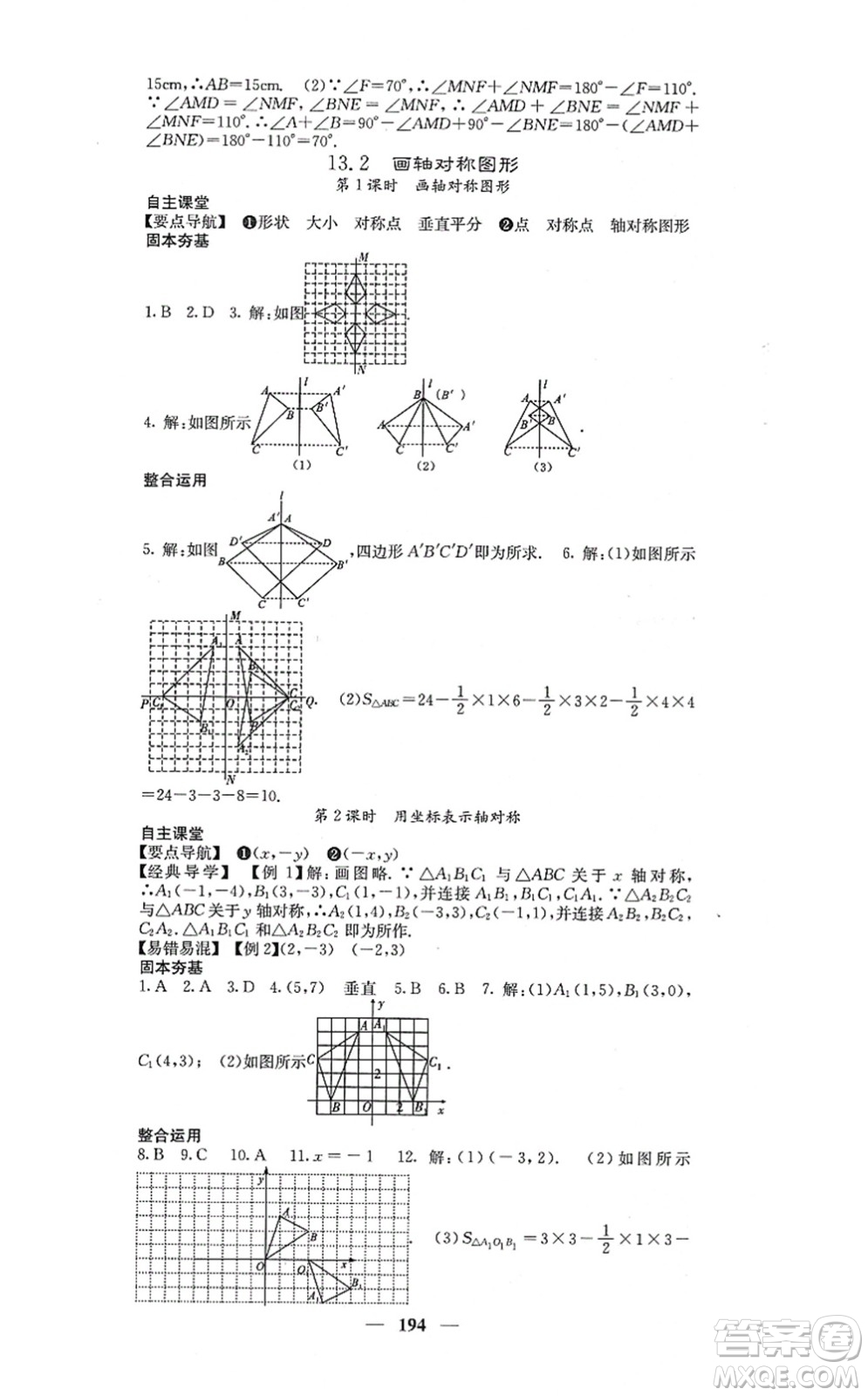 四川大學(xué)出版社2021課堂點睛八年級數(shù)學(xué)上冊人教版答案