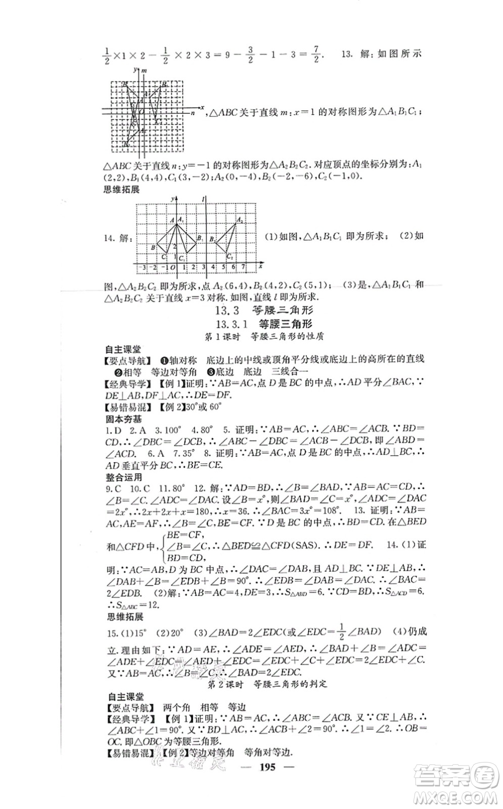 四川大學(xué)出版社2021課堂點睛八年級數(shù)學(xué)上冊人教版答案