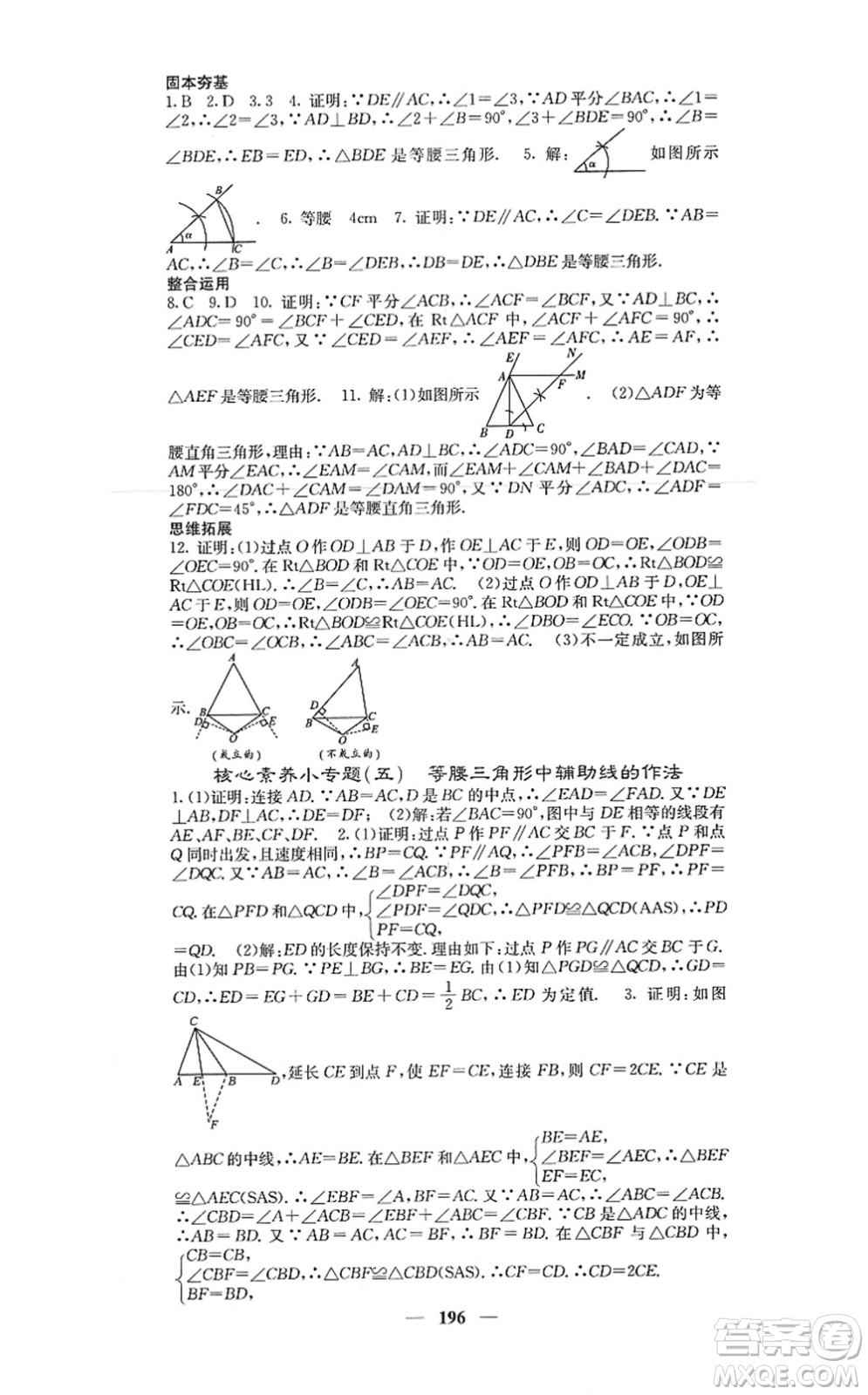 四川大學(xué)出版社2021課堂點睛八年級數(shù)學(xué)上冊人教版答案