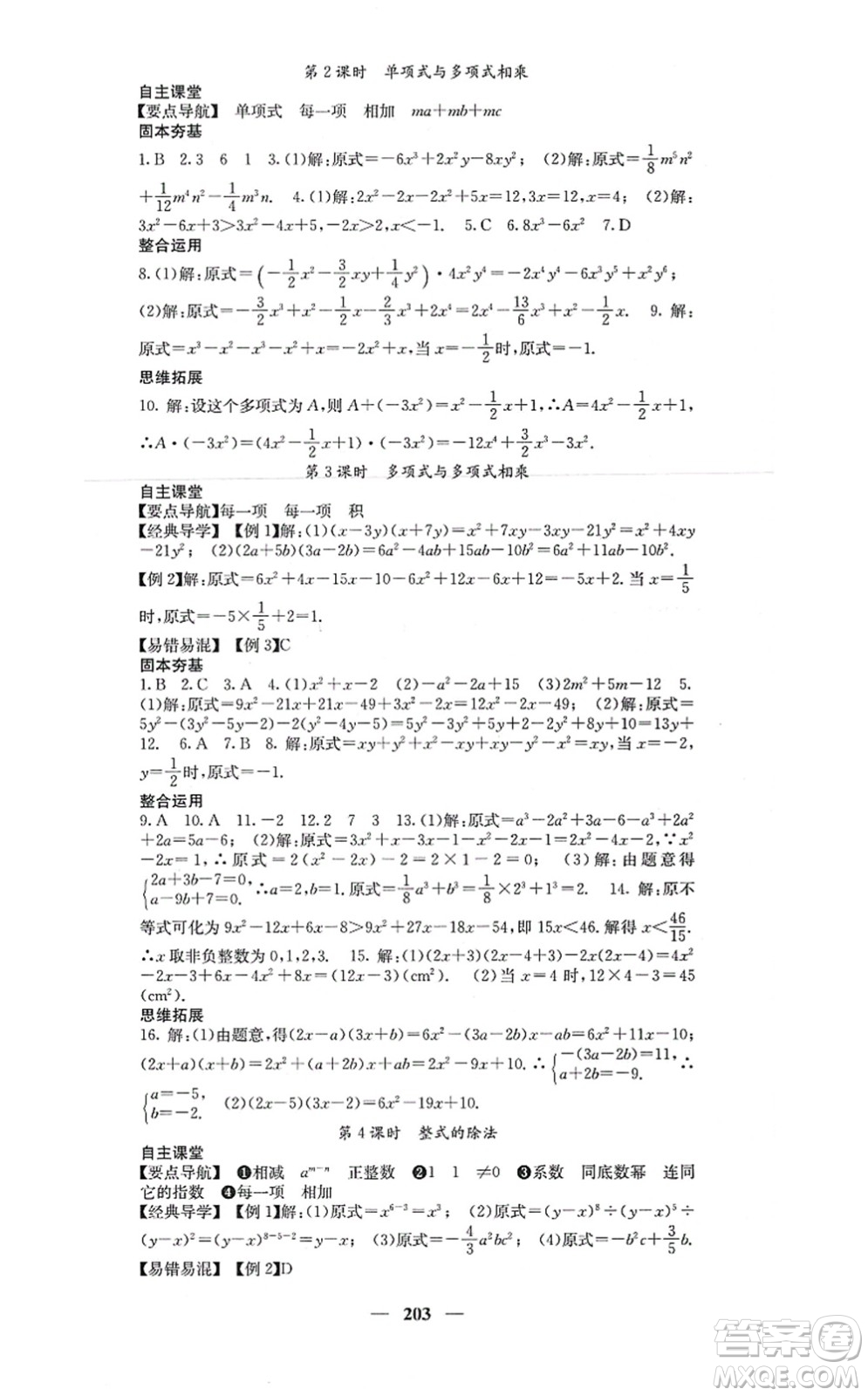 四川大學(xué)出版社2021課堂點睛八年級數(shù)學(xué)上冊人教版答案