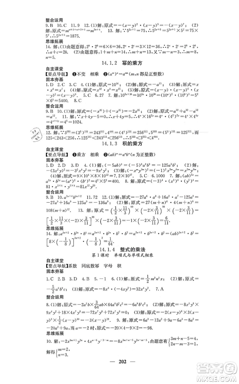 四川大學(xué)出版社2021課堂點睛八年級數(shù)學(xué)上冊人教版答案