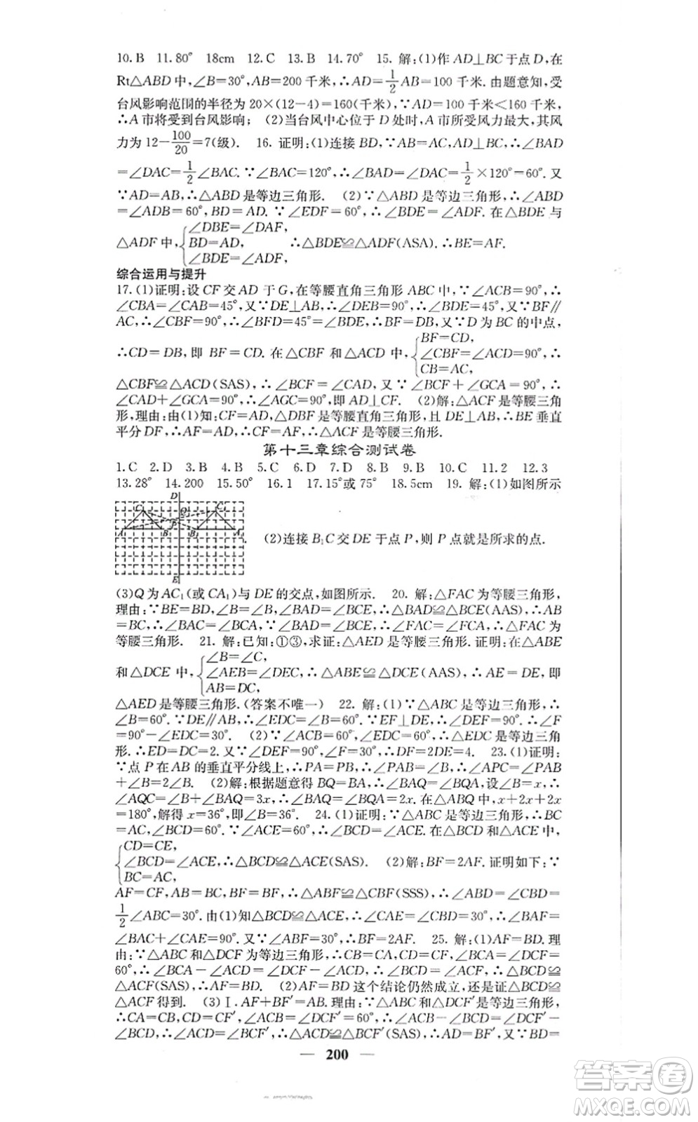 四川大學(xué)出版社2021課堂點睛八年級數(shù)學(xué)上冊人教版答案