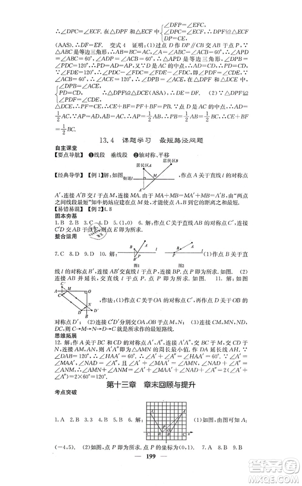 四川大學(xué)出版社2021課堂點睛八年級數(shù)學(xué)上冊人教版答案
