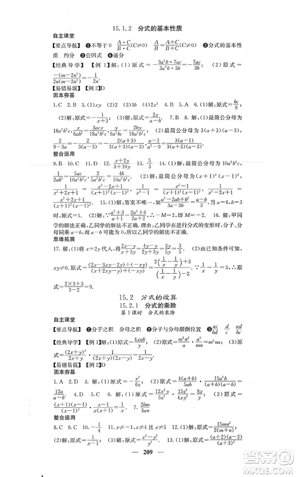 四川大學(xué)出版社2021課堂點睛八年級數(shù)學(xué)上冊人教版答案