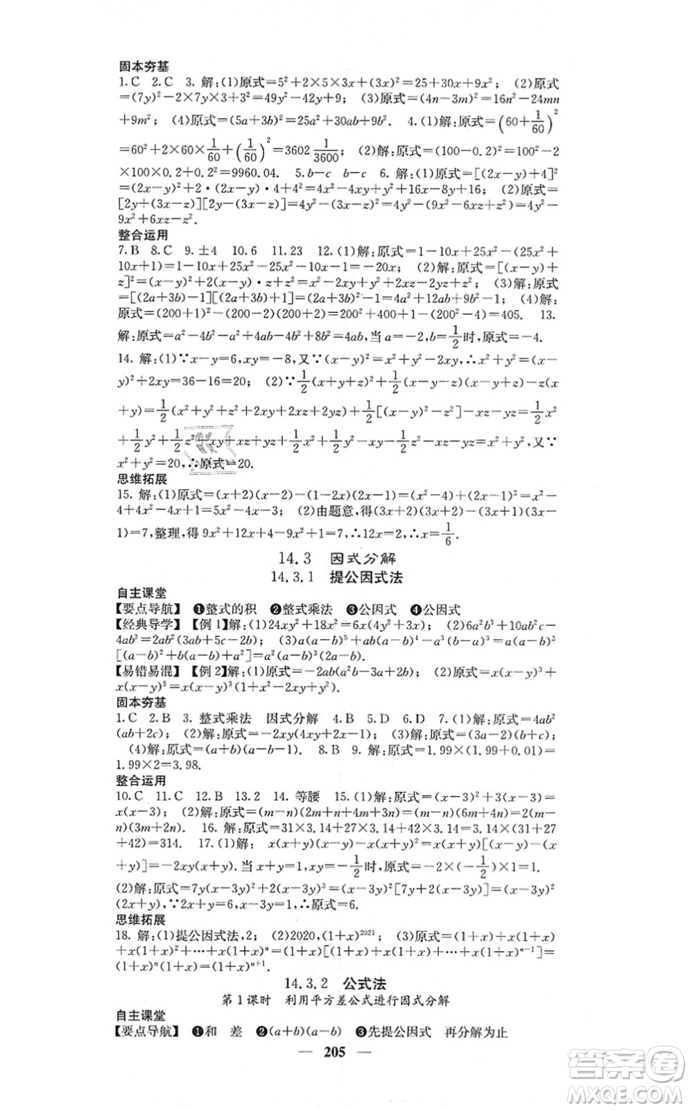 四川大學(xué)出版社2021課堂點睛八年級數(shù)學(xué)上冊人教版答案