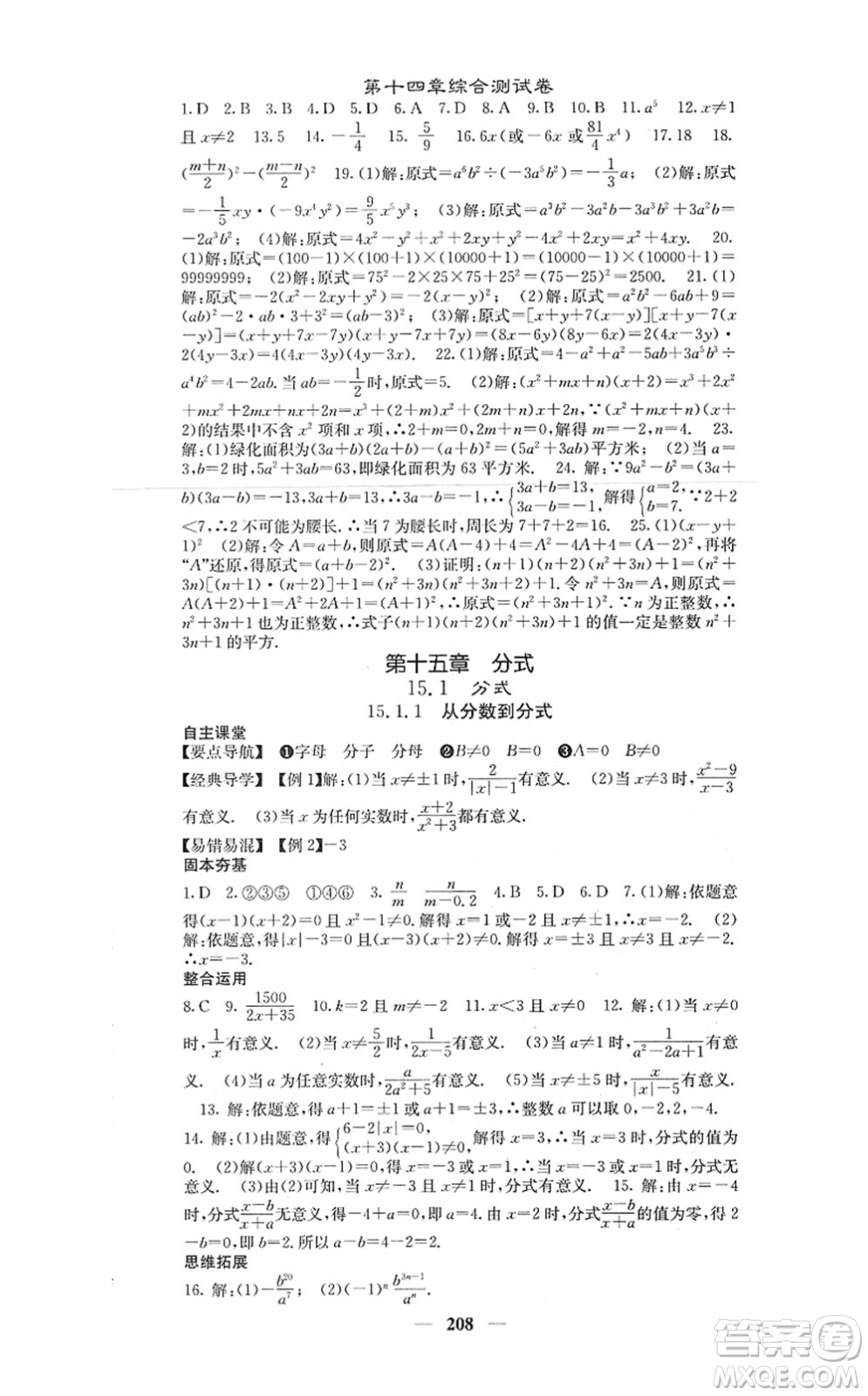四川大學(xué)出版社2021課堂點睛八年級數(shù)學(xué)上冊人教版答案