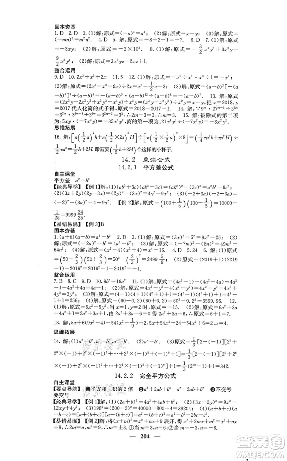 四川大學(xué)出版社2021課堂點睛八年級數(shù)學(xué)上冊人教版答案