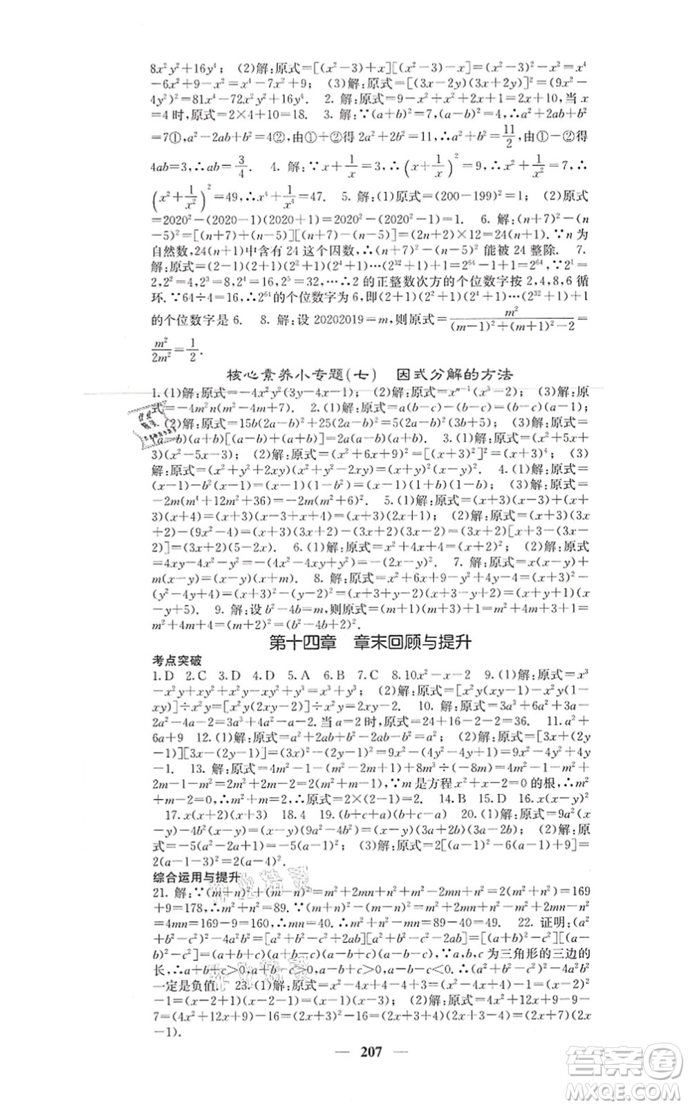四川大學(xué)出版社2021課堂點睛八年級數(shù)學(xué)上冊人教版答案