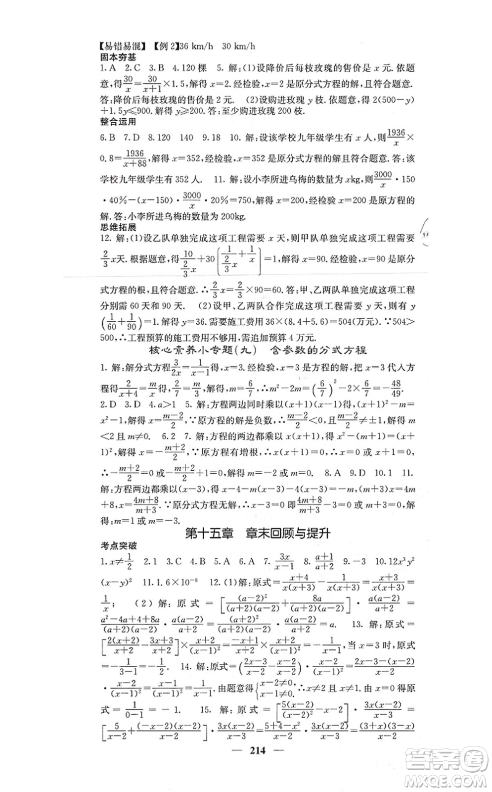 四川大學(xué)出版社2021課堂點睛八年級數(shù)學(xué)上冊人教版答案