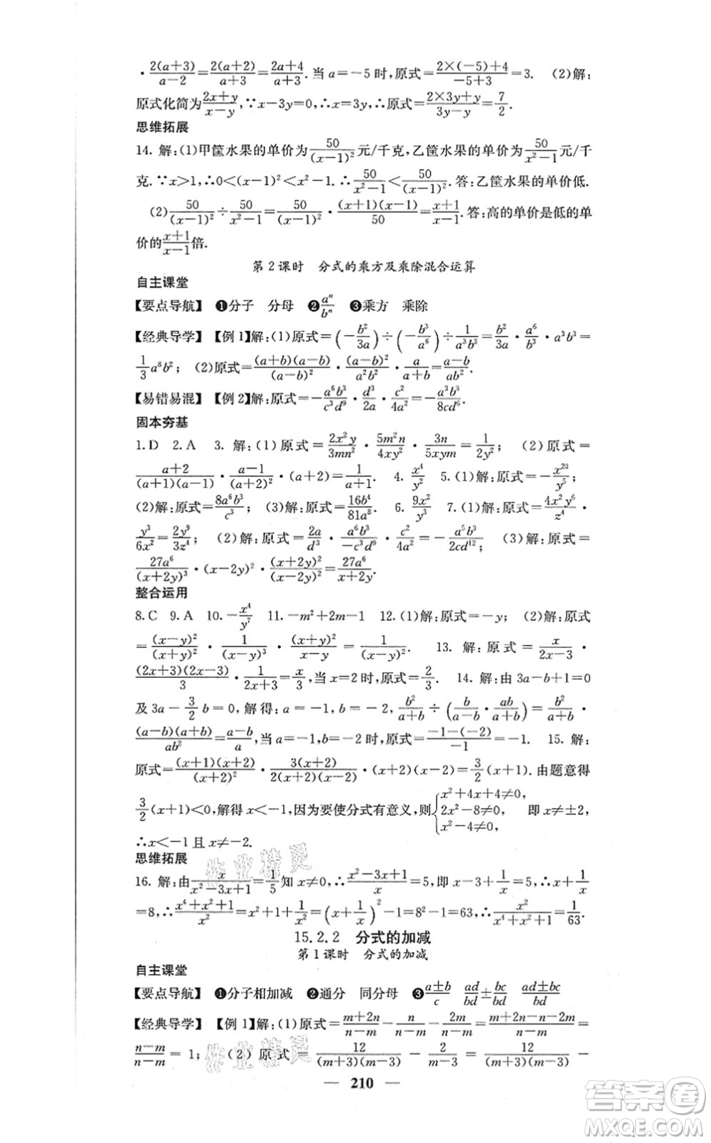 四川大學(xué)出版社2021課堂點睛八年級數(shù)學(xué)上冊人教版答案
