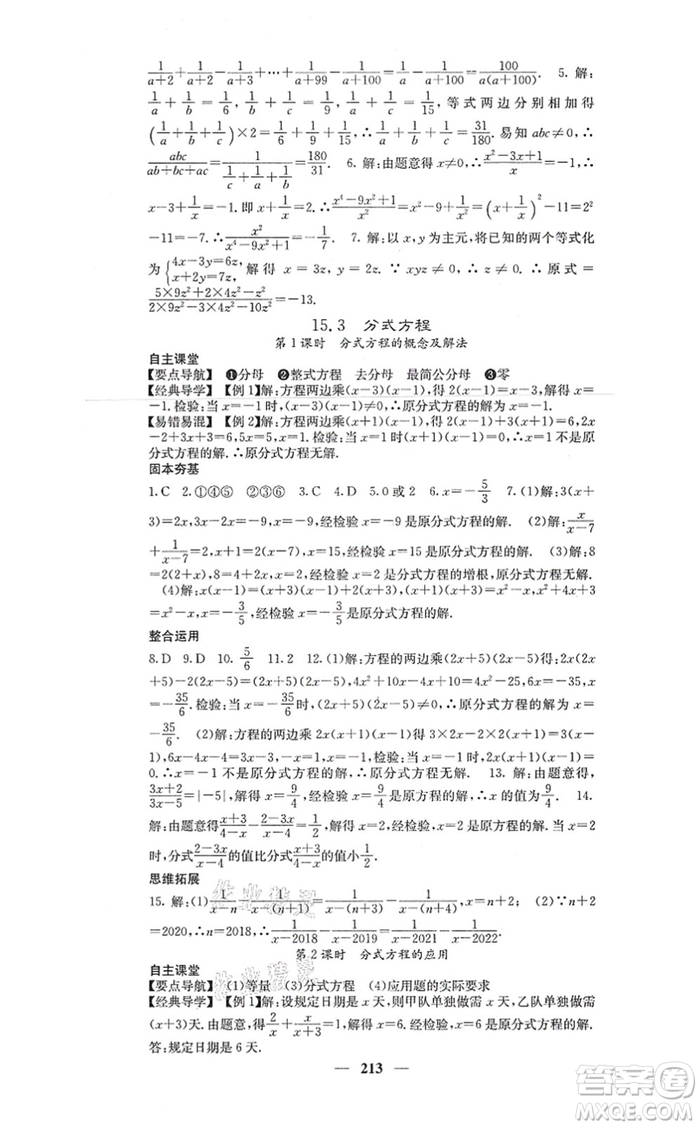 四川大學(xué)出版社2021課堂點睛八年級數(shù)學(xué)上冊人教版答案