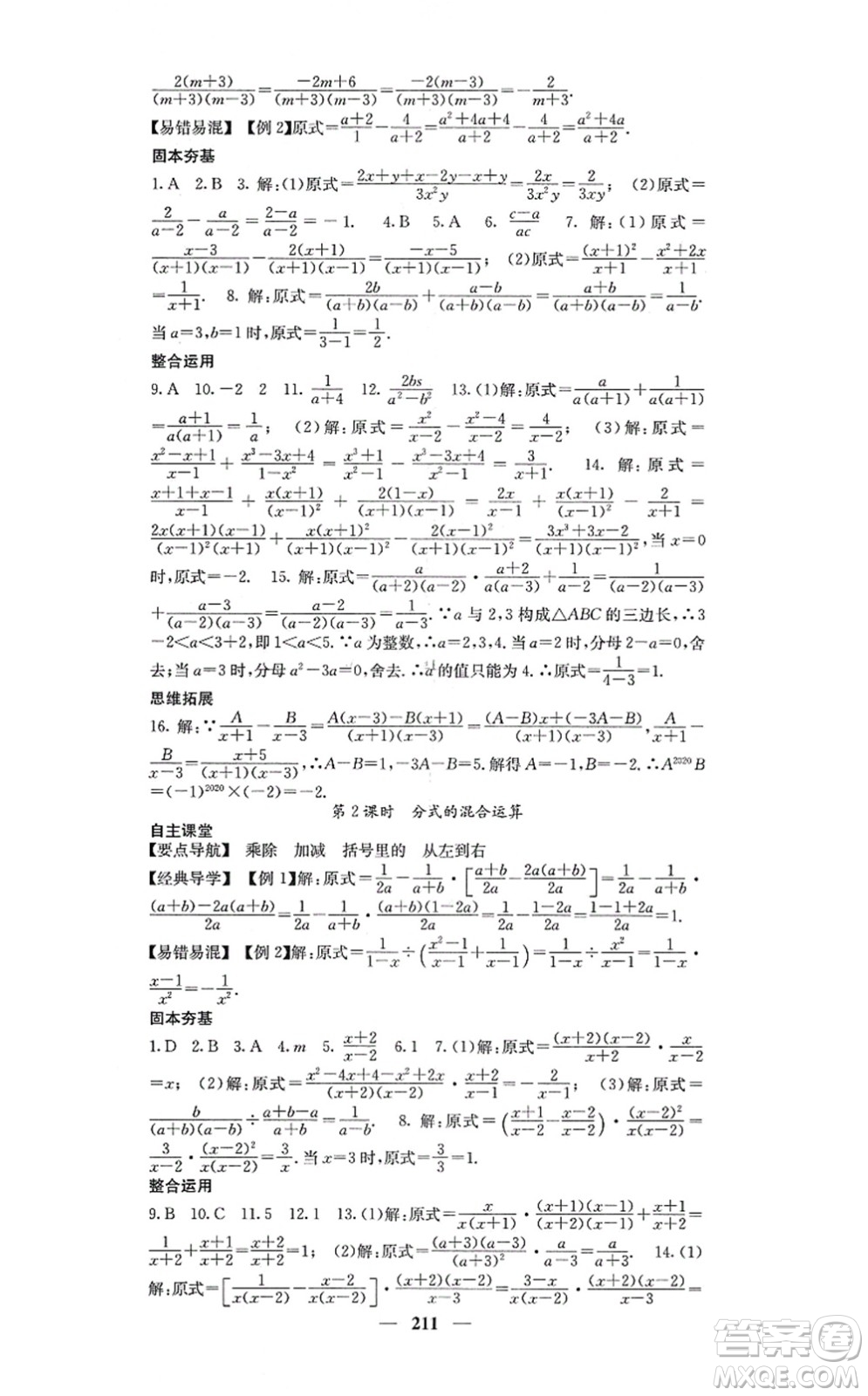 四川大學(xué)出版社2021課堂點睛八年級數(shù)學(xué)上冊人教版答案