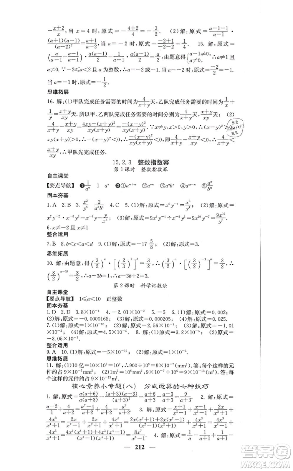四川大學(xué)出版社2021課堂點睛八年級數(shù)學(xué)上冊人教版答案
